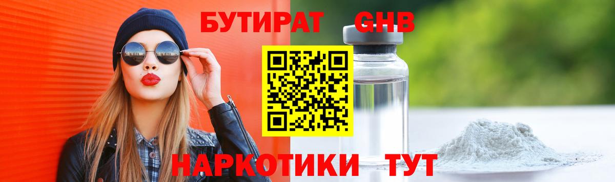 БУТИРАТ жидкий экстази  БУТИРАТ  Хабаровск  Вход с VPN 