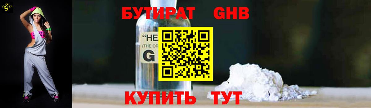 БУТИРАТ жидкий экстази Хабаровск