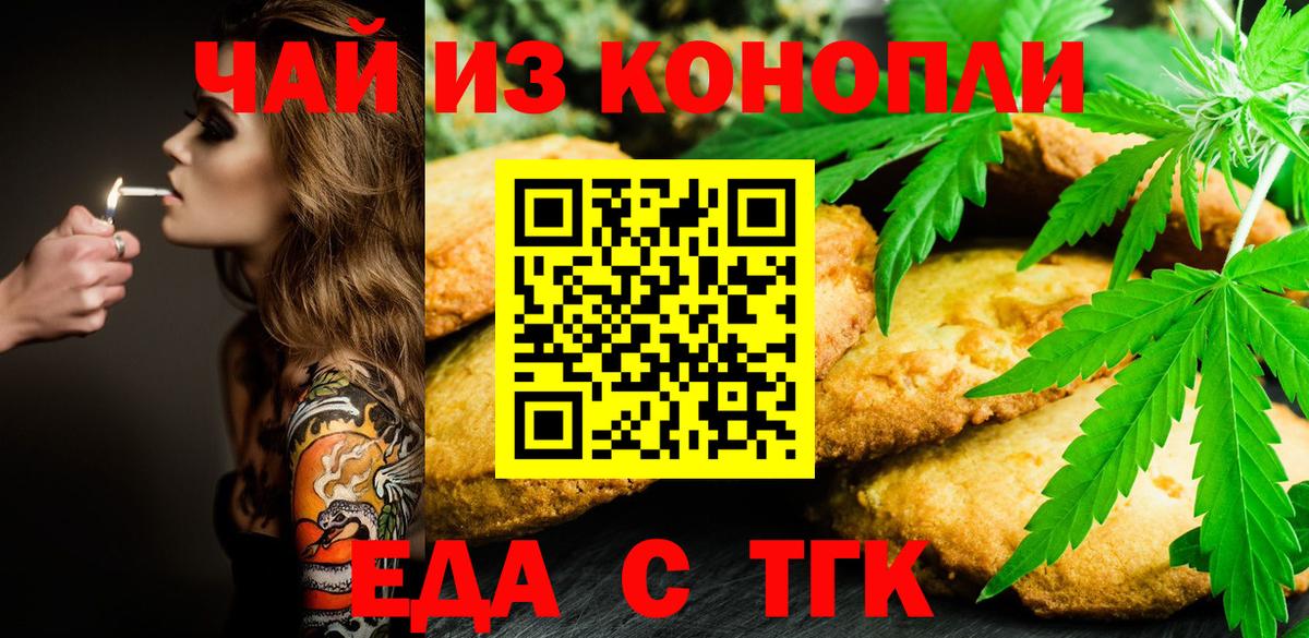 Еда ТГК марихуана  Вход с VPN  Хабаровск 