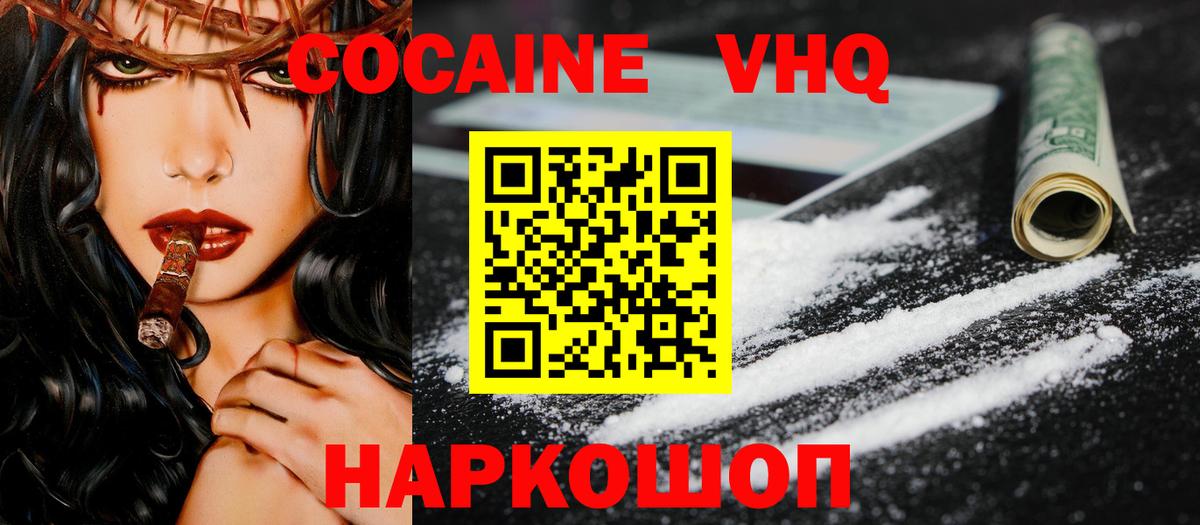 Хабаровск  Кокаин VHQ  Кокаин  Вход с VPN 