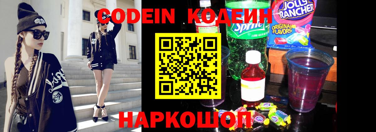 Codein Purple Drank  Вход с VPN  Хабаровск 