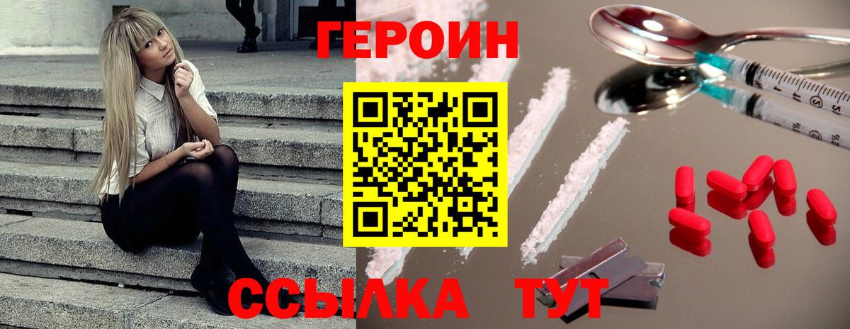 Героин VHQ  Вход с VPN  Хабаровск 
