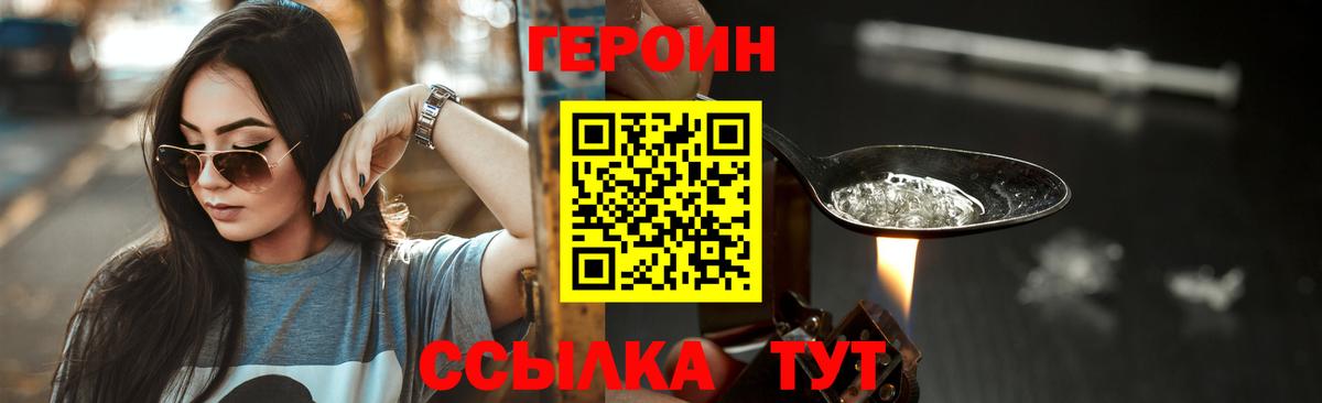 ГЕРОИН белый Хабаровск