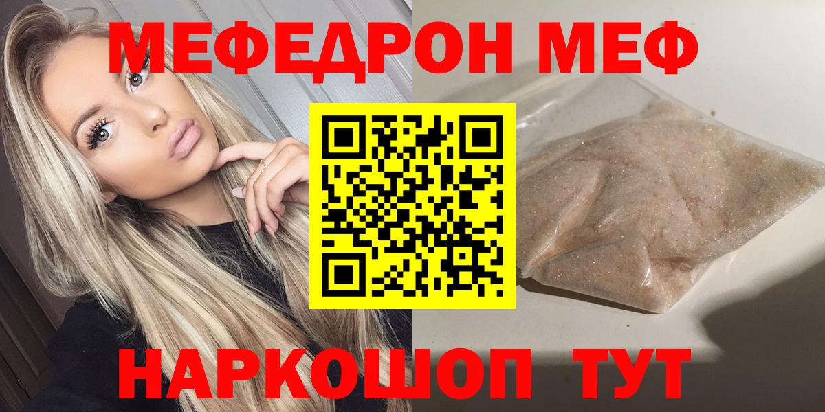 Хабаровск  Мефедрон мяу мяу  МЕФ  МЯУ-МЯУ  МЯУ-МЯУ мука  Вход с VPN 