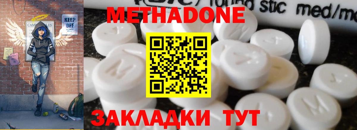 МЕТАДОН methadone  Метадон кристалл  Хабаровск  Вход с VPN 